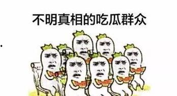 吃瓜群众是贬义还是褒义